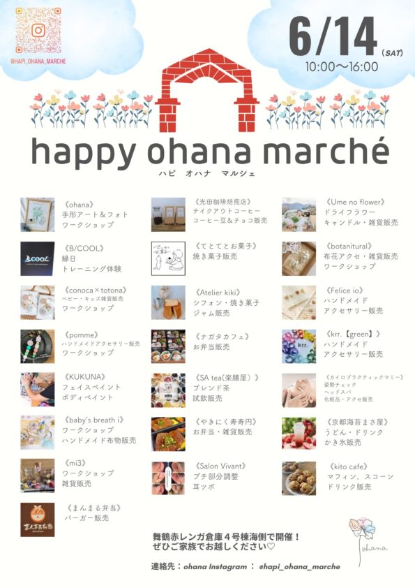 ハピ　ohana マルシェ